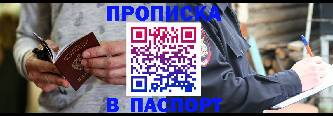 временная регистрация купить в Южно-Сахалинске