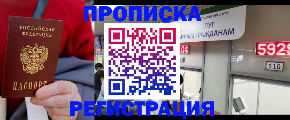 прописка для военкомата в Южно-Сахалинске