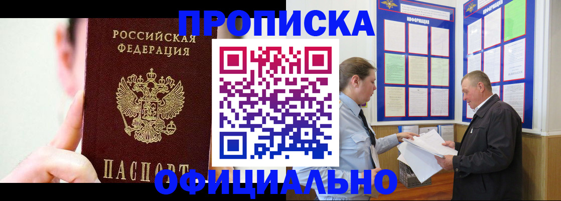 прописка для работы в Южно-Сахалинске